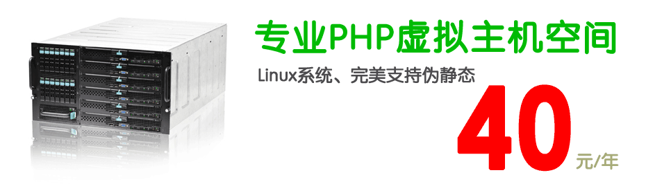 专业PHP虚拟主机
